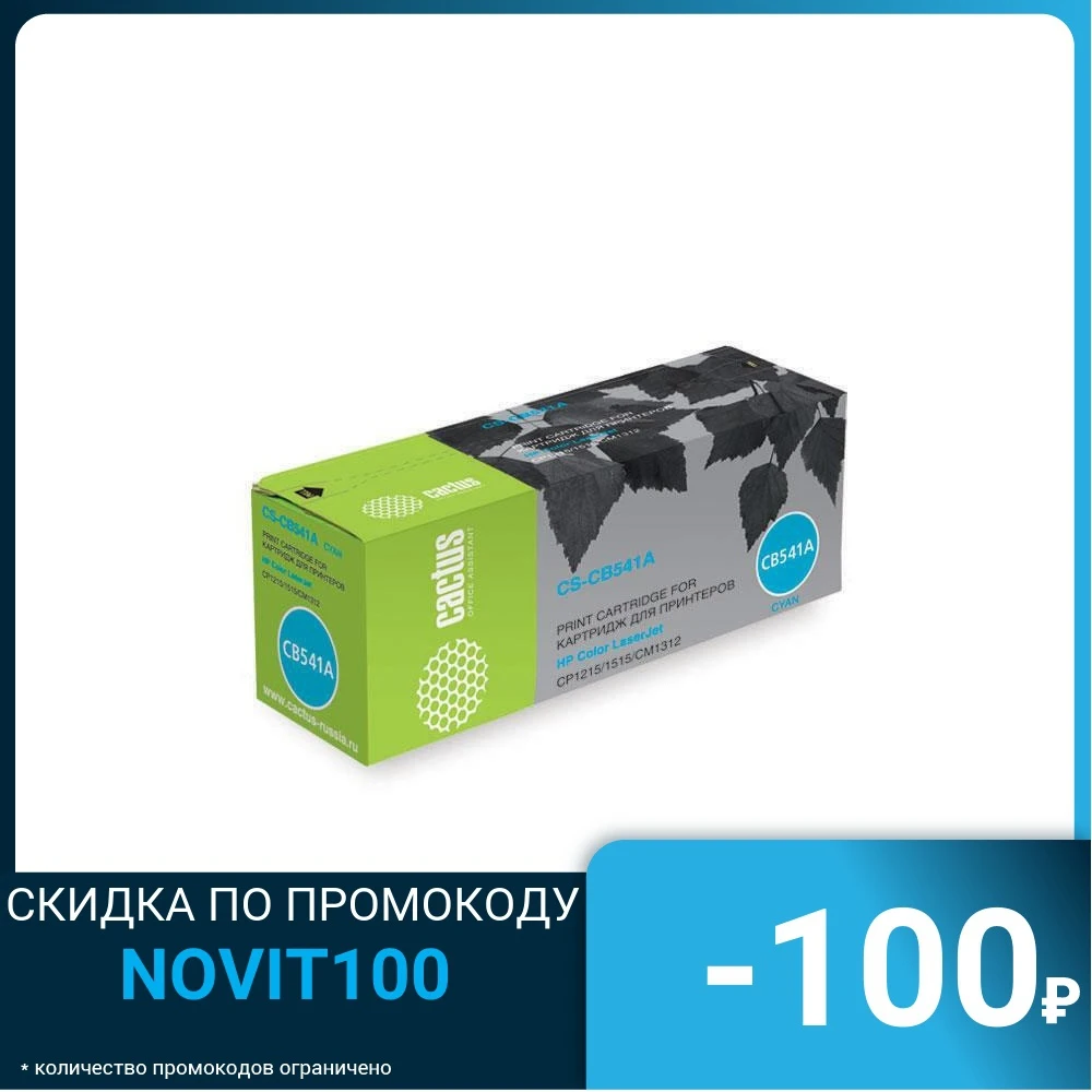 Картридж CACTUS CS-CB541A / CP1215 1515 CM1312 1.4K ГОЛУБОЙ | Компьютеры и офис