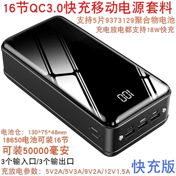 

16-section QC3.0 Fast Charging Power Bank Shell Mobile Power Box 50000 Assembly Kit Diy18650 Battery Box