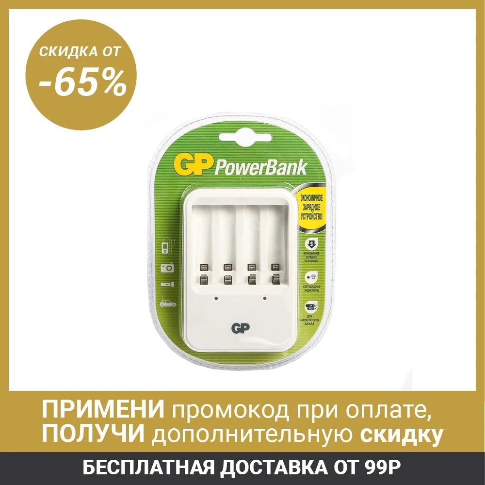 Зарядное устройство GP PB420 для аккумуляторов 4хAA/AAA белый 3045145|Зарядные устройства|