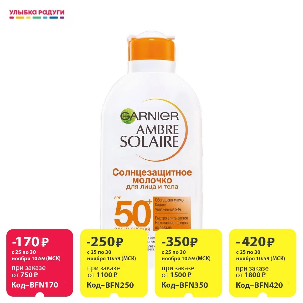 Молочко Garnier Ambre Solaire солнцезащитное &quot защита от сухости SPF 50 200мл | Красота и
