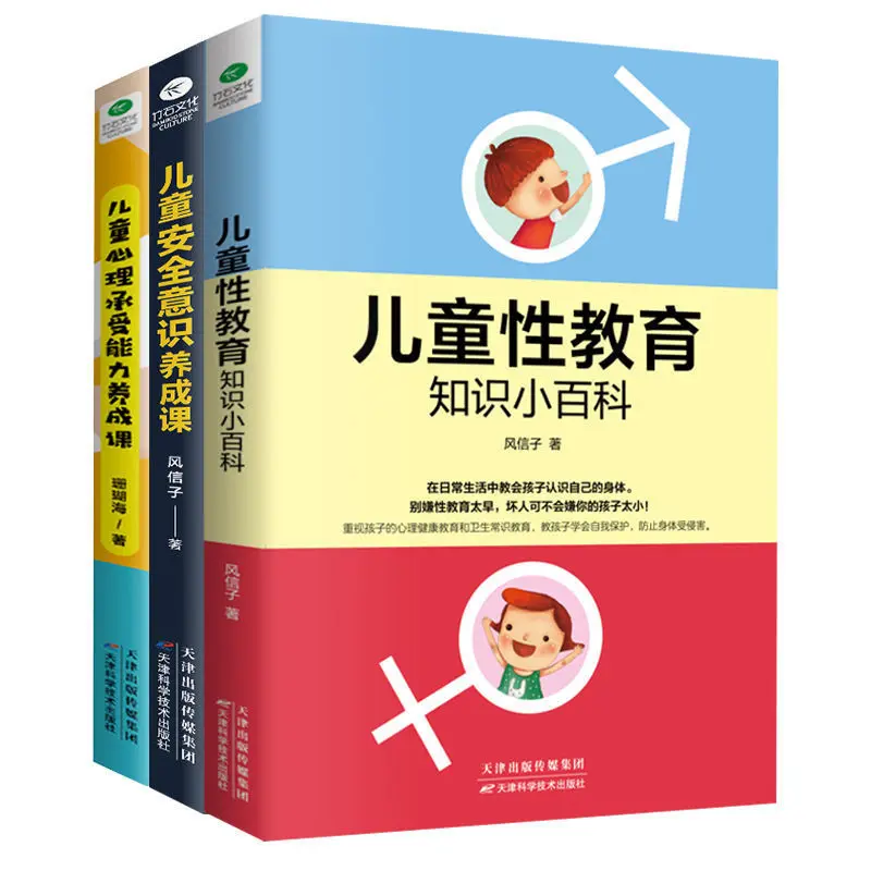 

3 книги/набор, Детские знания по сексу