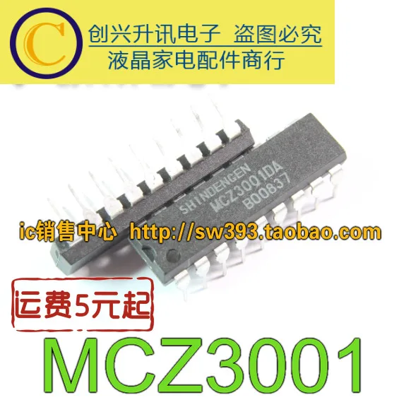 2 шт./MCZ3001DB MCZ3001D MCZ3001DA