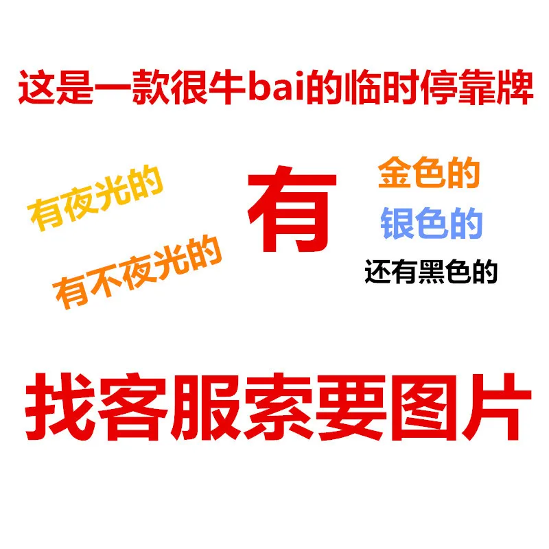 Автомобильный двухсторонний Ночной светильник нового стиля, временная док-карта, парковочная карта, Китай, мобильный манёвренный Billboa