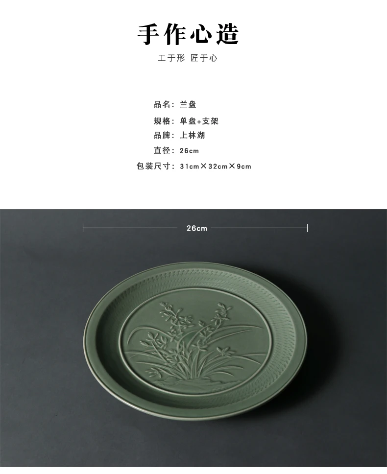 Yue Kiln Shanglin Lake Celadon Орхидея керамическая чайная тарелка набор гаджет декоративная тарелка украшения для дома