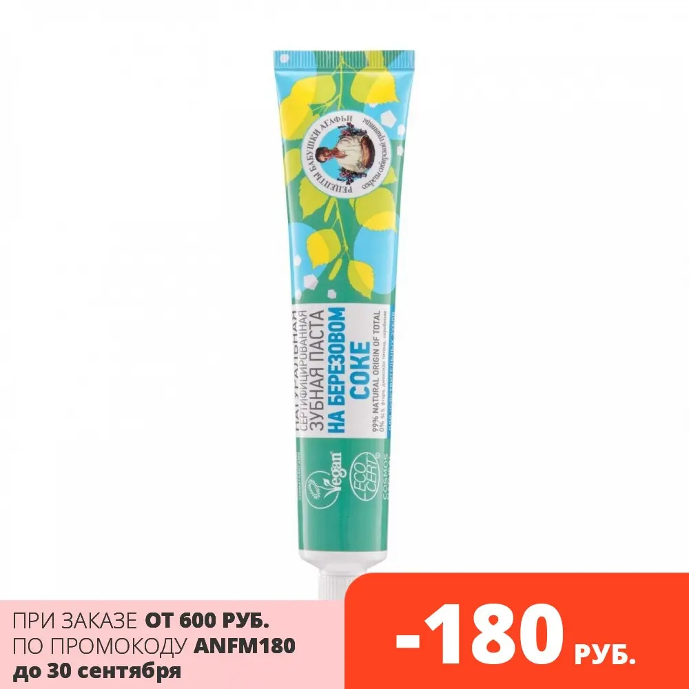 Toothpaste Recipes Grandmothers Agafia &quotOn Birch Soca" 85 g | Красота и здоровье