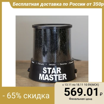 

Night-projector "Night starry sky"