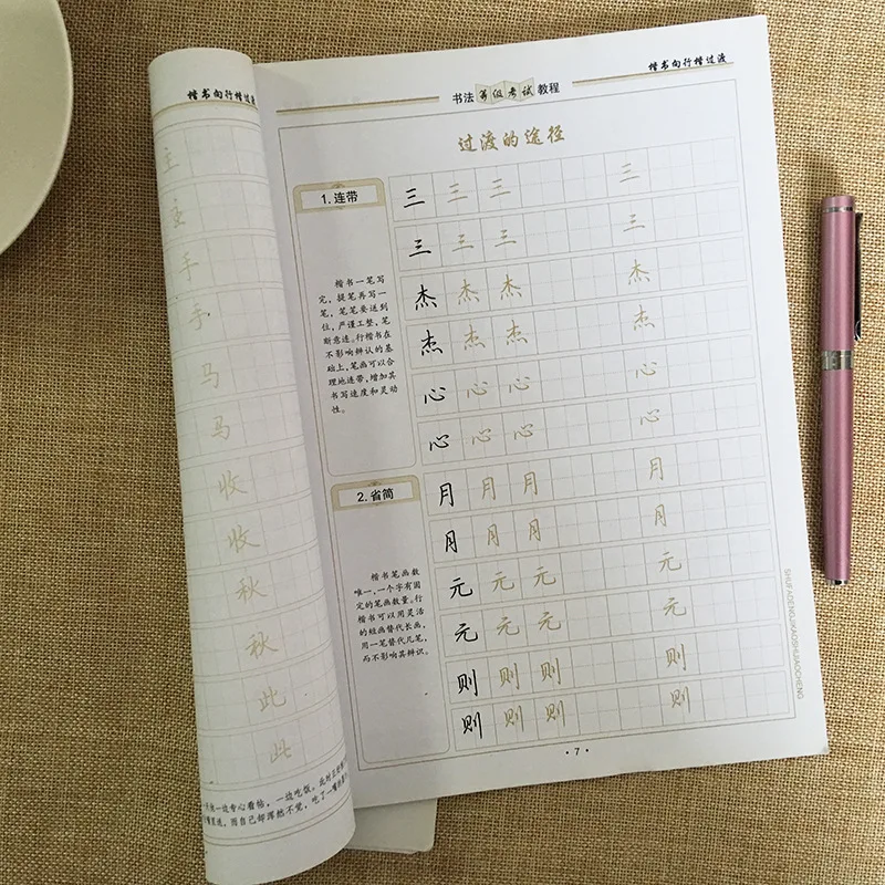Jing xiao peng чернильная каллиграфия класс экзамена учебник Описание Pro версия обычный скрипт путешествия модель авторучка книги Genuin