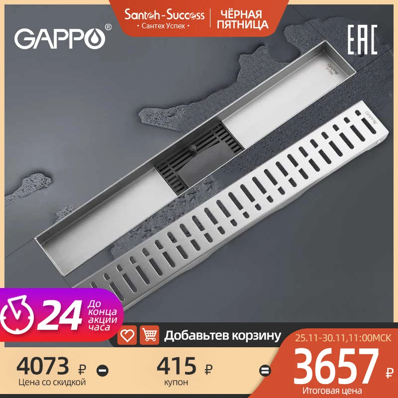 GAPPO Линейный слив стопор с защитой от запаха для ванной комнаты душа G85007-3 |