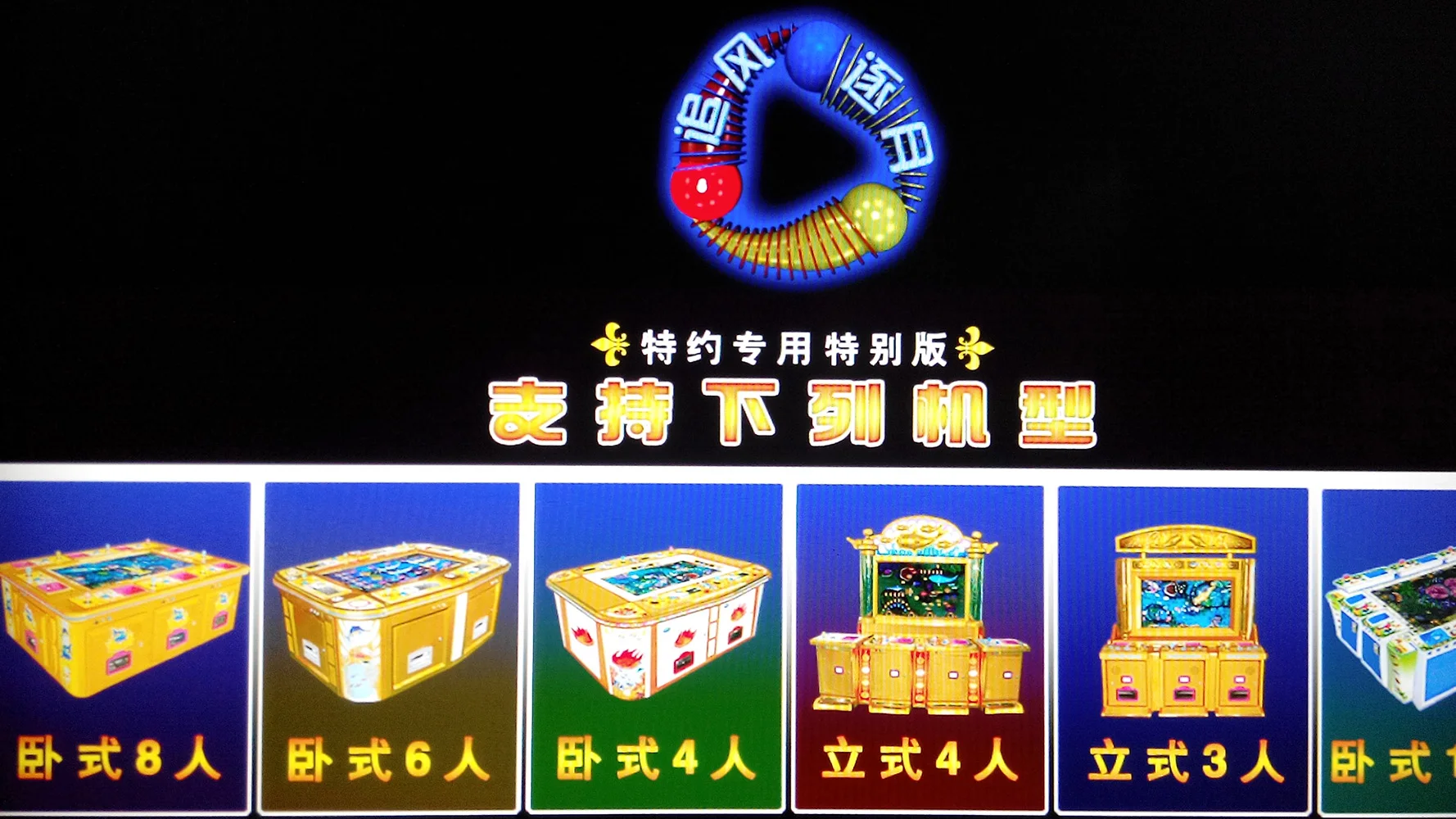 Arcade Shooting Game Machine Host Accessories for 6-10 Players Description Image.This Product Can Be Found With The Tag Names Board Game, Fish hunter game machine, Sports Entertainment