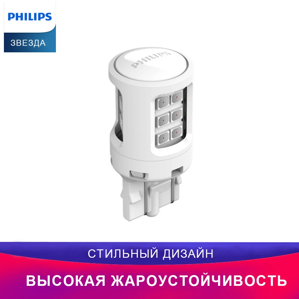 Philips LED сигнальный огонь 11065ULRX2 W21Wкрасный свет фонарь автомобиль предупреждающий