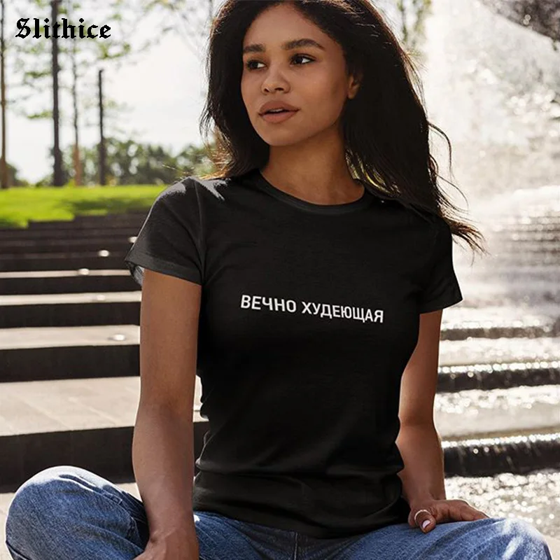 

Женская футболка ETERNALLY THINKING в русском стиле, топ в стиле Харадзюку, женская футболка с буквенным принтом, повседневная Летняя женская футболка, одежда s