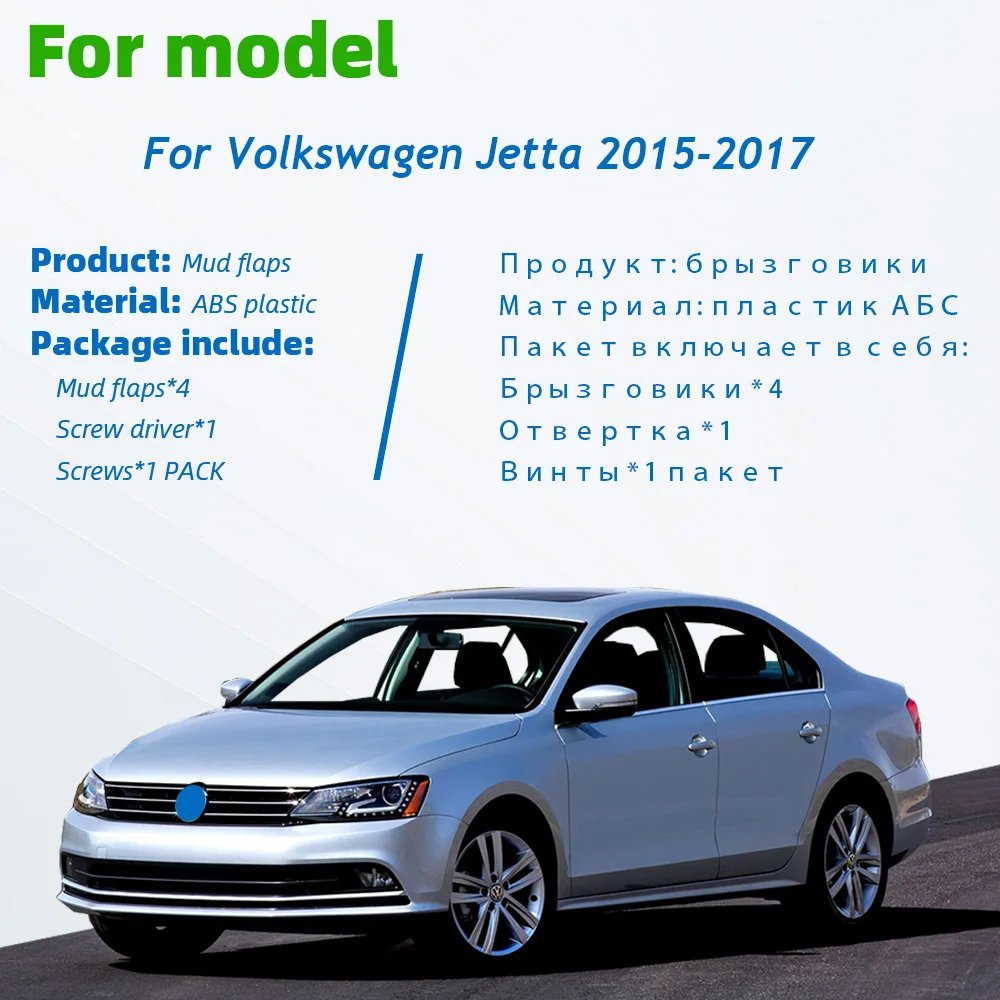 Для Volkswagen VW Jetta Sedan Брызговики передние задние брызговики крыло брызговиков набор литых брызговиков