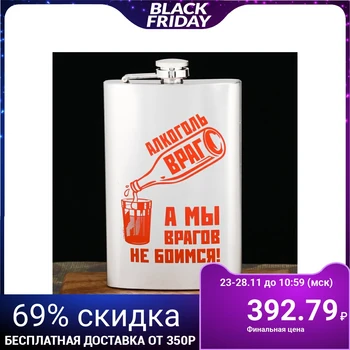 

Flask "And we are not afraid of enemies", 300 ml 2580028