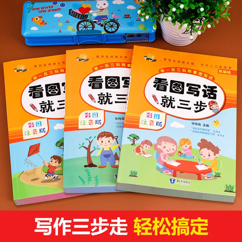 幼小街接听话教程 3冊セット 中国語幼児学習たテキスト 幼小街