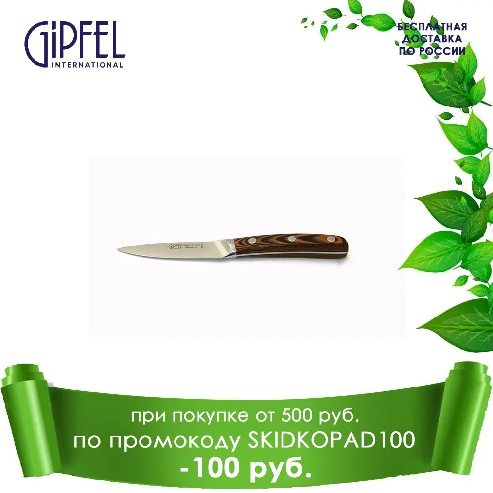 Нож для чистки овощей GIPFEL 6978 TIGER 9см | Дом и сад