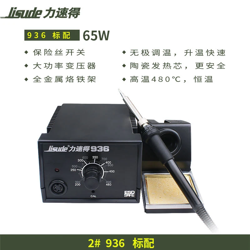 Electric iron 936 constant temperature soldering station high power household electric Luo repair 220V/110V