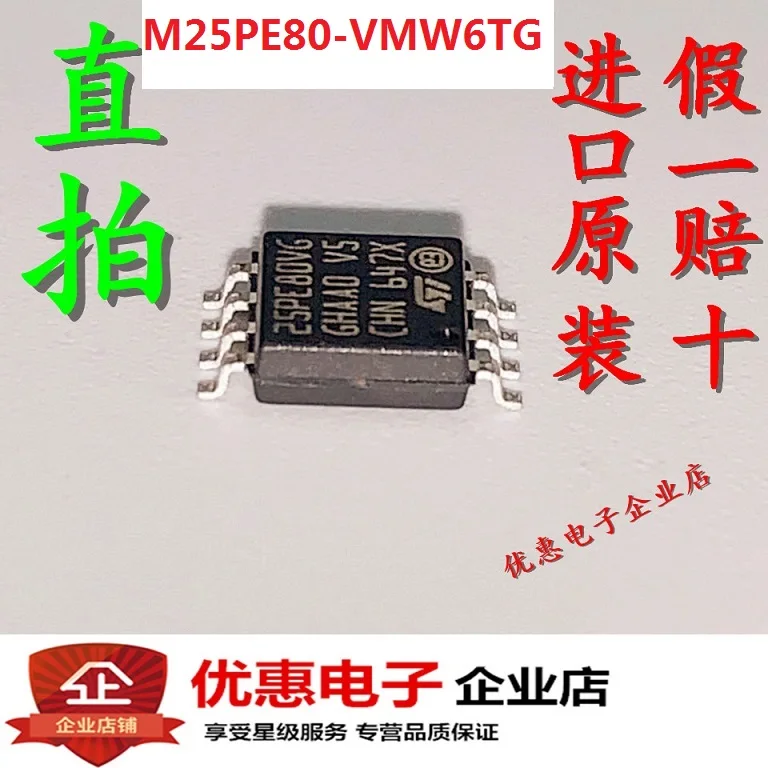 10 шт./лот M25PE80-VMW6TG SOP8 25PE80VG