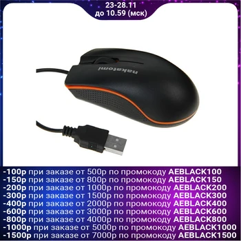 

Nakatomi MON-03U Navigator mouse, wired, optical, 800 dpi, USB, black 1771008