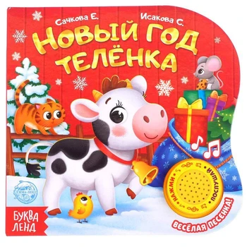 

Music book "New year of the calf", 10 pages.