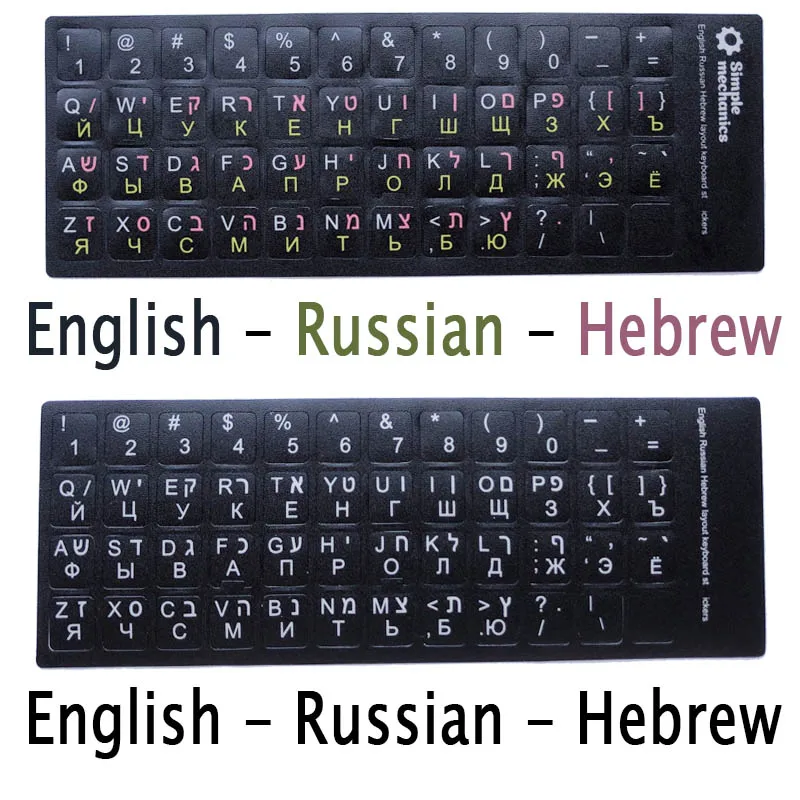 Multilingual Matte Keyboard Stickers - Hebrew, English, Russian - 3-in-1 Language Pack