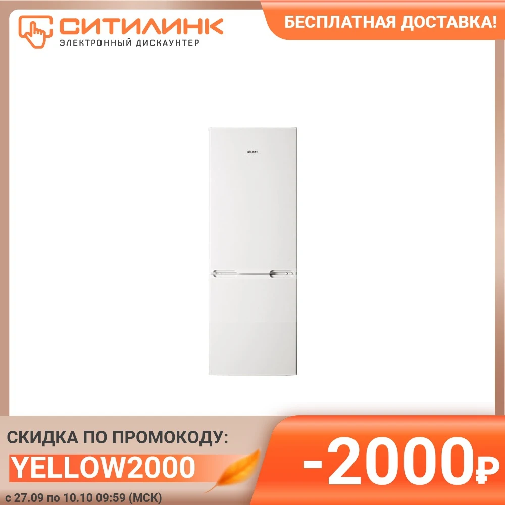 Холодильник Атлант Xm 4208 000 Купить