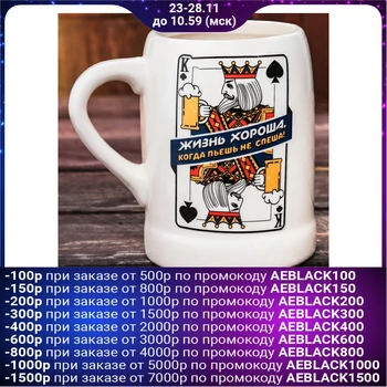 

Beer mug "Life is good", 600 ml