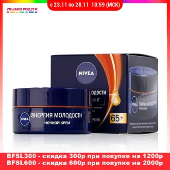 

Night Creams Nivea 3119339 Улыбка радуги ulybka radugi r-ulybka smile rainbow косметика Beauty Health Skin Face Care Cream nutritious