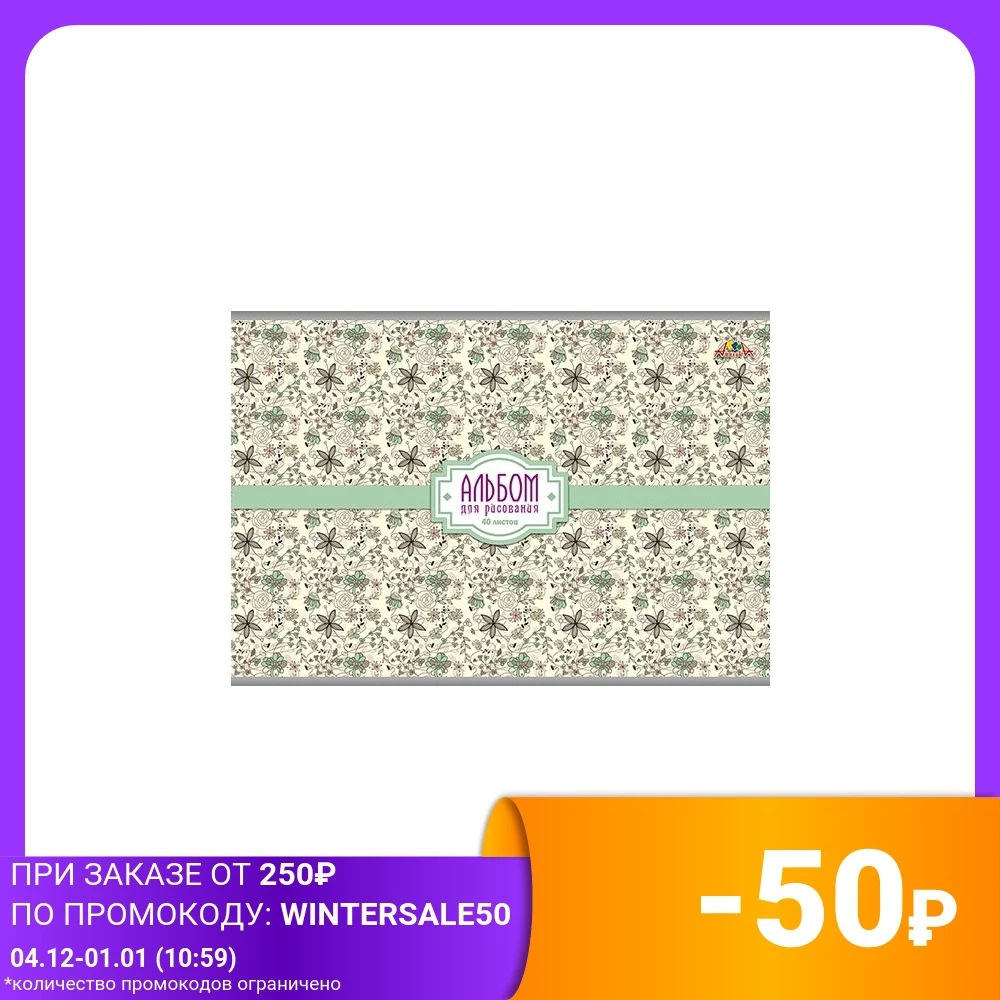 Album for drawing on a paper clip 40 sheets A4 &quotFloral print&quot Art Supplies Office School |