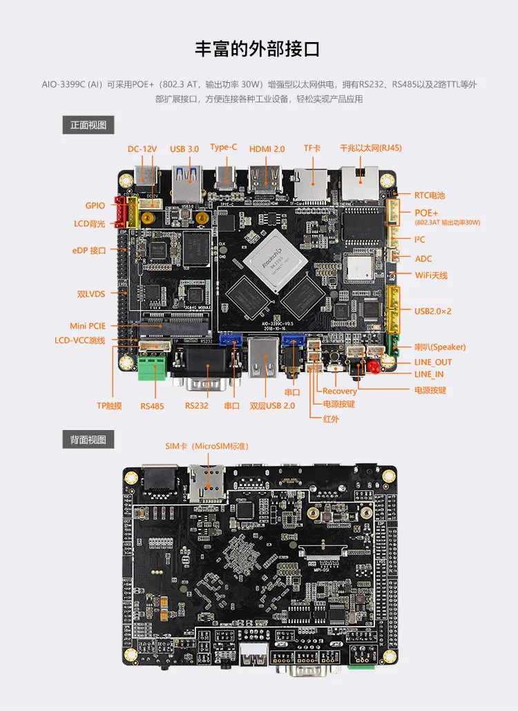AIO-3399C шестью ядрами ИИ макетной платы, NPU искусственный интеллект Edge Computing Android Linux с открытым исходным кодом(один стандарт