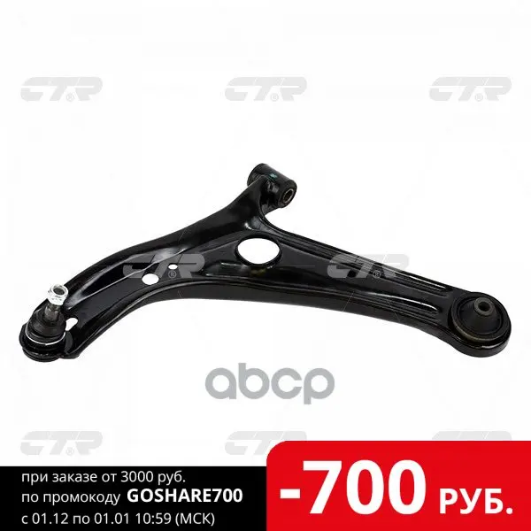 Рычаг Подвески Лев Toyota: Scion Xa 03-06 Xb Yaris 2002- Ctr арт. CQT-37L | Автомобили и мотоциклы