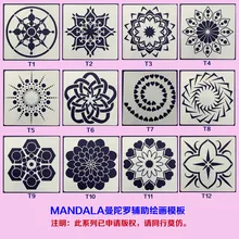 Стиль Мандала вспомогательный окрашенный шаблон Мандала камень цветной рисунок шаблон настенный Аэрограф-печать шаблон DIY деко