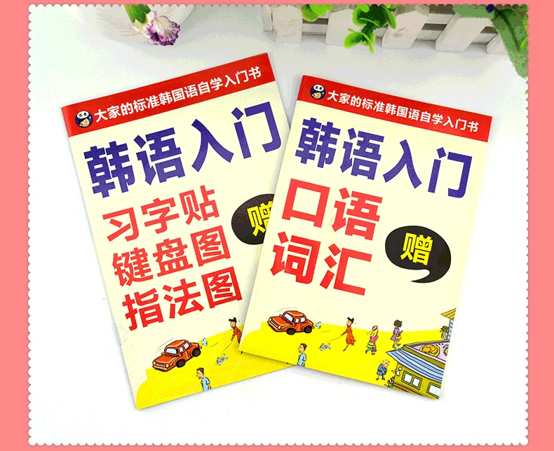 palavras gramática falada copybook) coreano zero-baseado aprendizagem livros coreanos