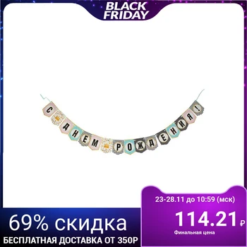 

Garland mini "Happy Birthday!"