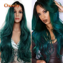 Oxeely объемная волна Омбре зеленые волосы парики синтетические кружева перед парик Glueless длинные волнистые мягкие волосы темные корни парики с детскими волосами