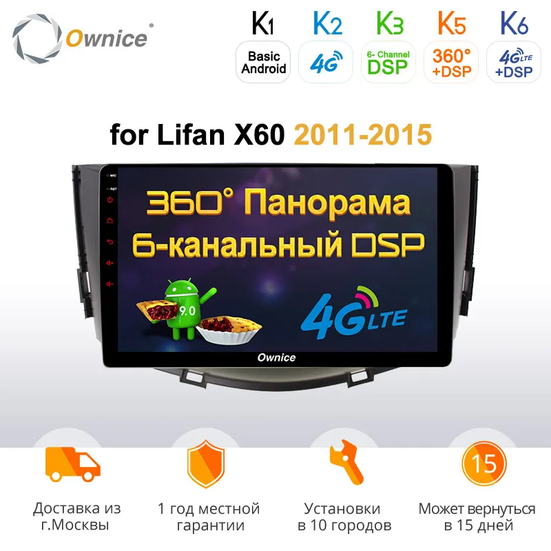 Ownice k3 k5 k6 Octa 8 ядро Android9.0 4 Гб+ 64 ГБ Автомобильный DVD Плеер gps навигации 2011 2012 2013 Lifan X60 DSP 4 аппарат не привязан к оператору сотовой связи SPDIF