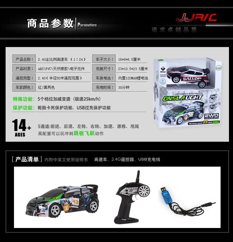 Weili A989 высокоскоростной автомобиль с дистанционным управлением 1: 24 модель игрушечного автомобиля 2,4G ралли рулевого управления автомобиля без соотношения