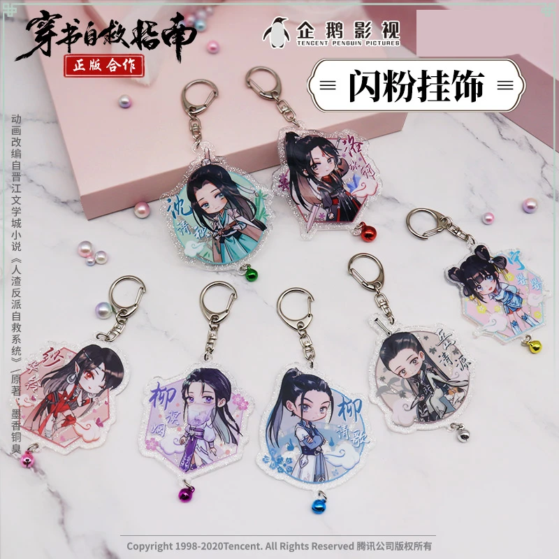 アニメスカム悪役自己システムシェンqingqiuアクリルキーホルダーかわいいスクールバッグitabagペンダント漫画キーリングギフトコスプレ Aliexpress Novelty Special Use