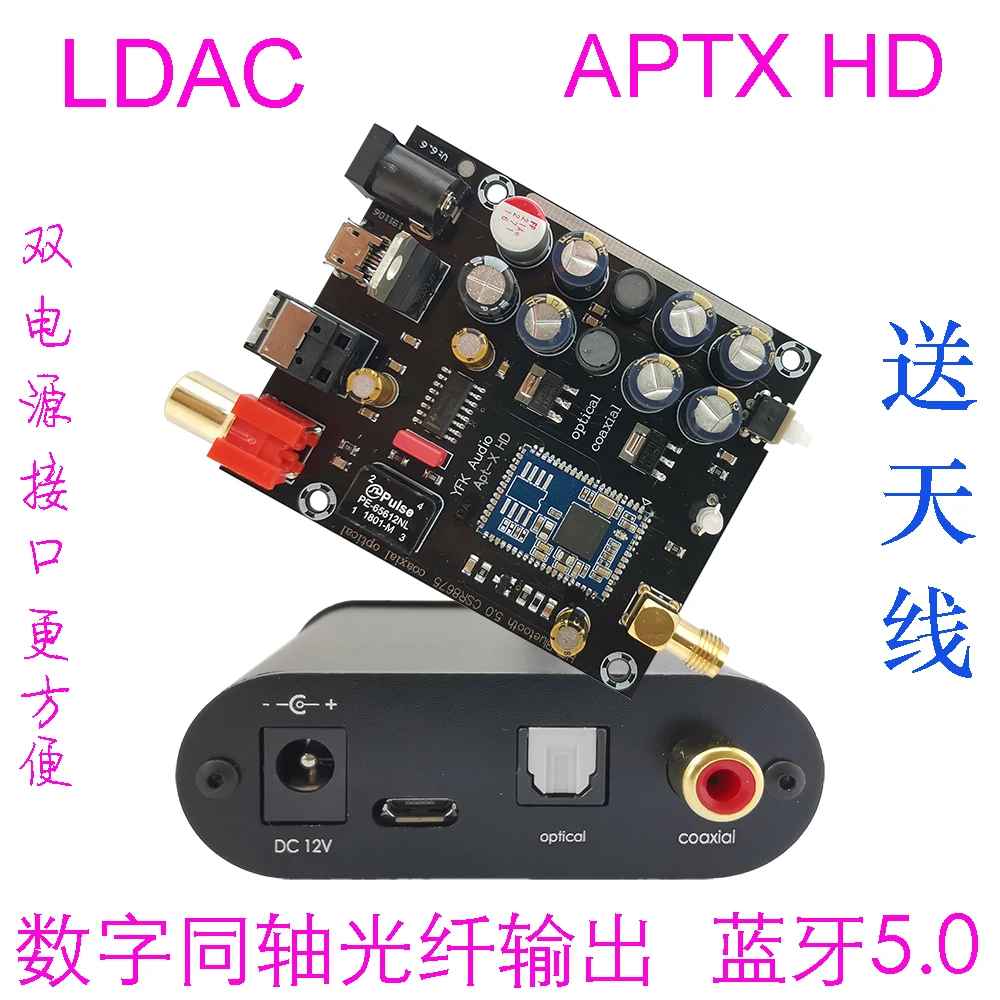 

Bluetooth to fiber coaxial output CSR8675 then DAC decoding LDAC APTXHD lossless 5.0 digital audio