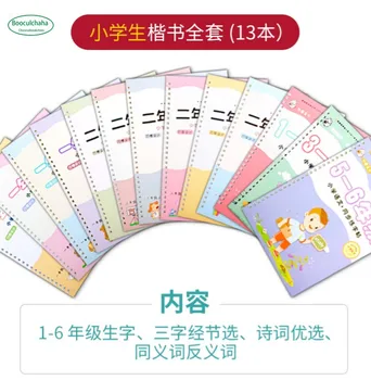 

13 copybooks Repeatable writing Groove primary school students Chineese regular script copybook for beginners (20 Refill +2 pen)