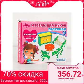 

Furniture for dolls "living Room" + doll as a gift
