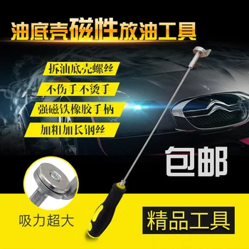 

Free shipping Oil pan oil tool transmission oil screw removal wrench strong magnetic anti-hot suction stick steam repair