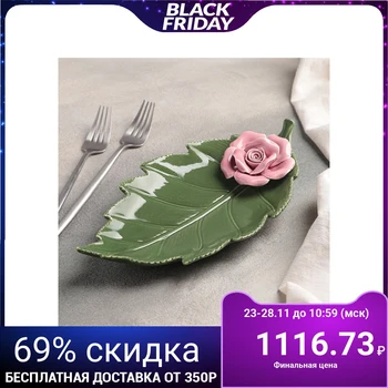 

Serving dish "Leaf with a rose", 27 × 14 × 4.5 cm, color green-pink
