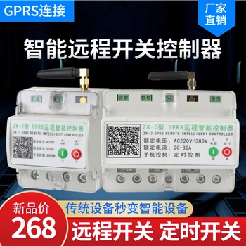 

Wireless GPRS Remote Control Switch Remote Control Switch Timing Switch Billing Switch Mobile Phone Remote Switch Control