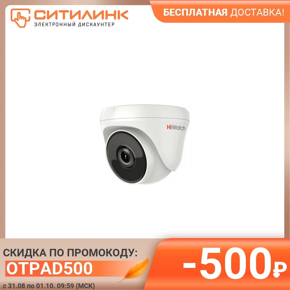 Камера видеонаблюдения HIKVISION HiWatch DS-T233 1080p 3.6 мм белый | Безопасность и защита