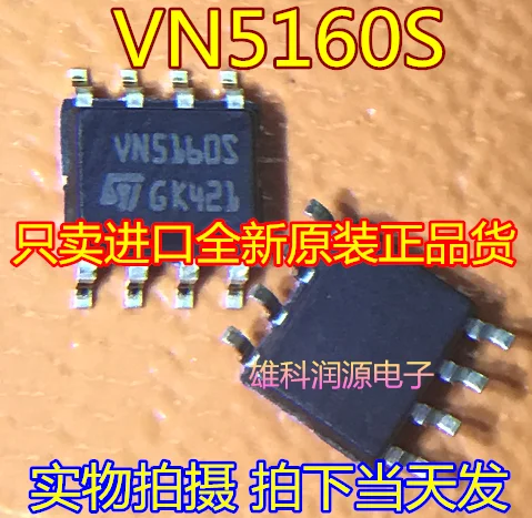 5 шт. VN5160S SOP8 IC ST | Автомобили и мотоциклы