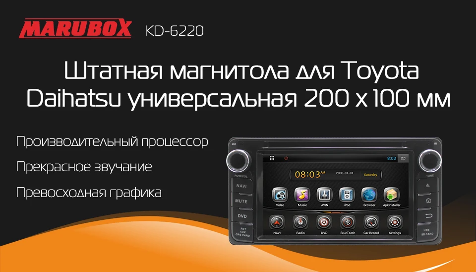Excellent Marubox KD-6220 Universal 6.2" Car Multimedia Player for Toyota, Daihatsu 200x100mm GPS Navigation Stereo Radio, DVD 0