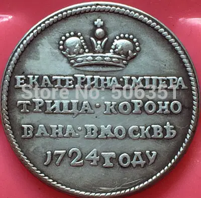 Русские монеты 1724 копия