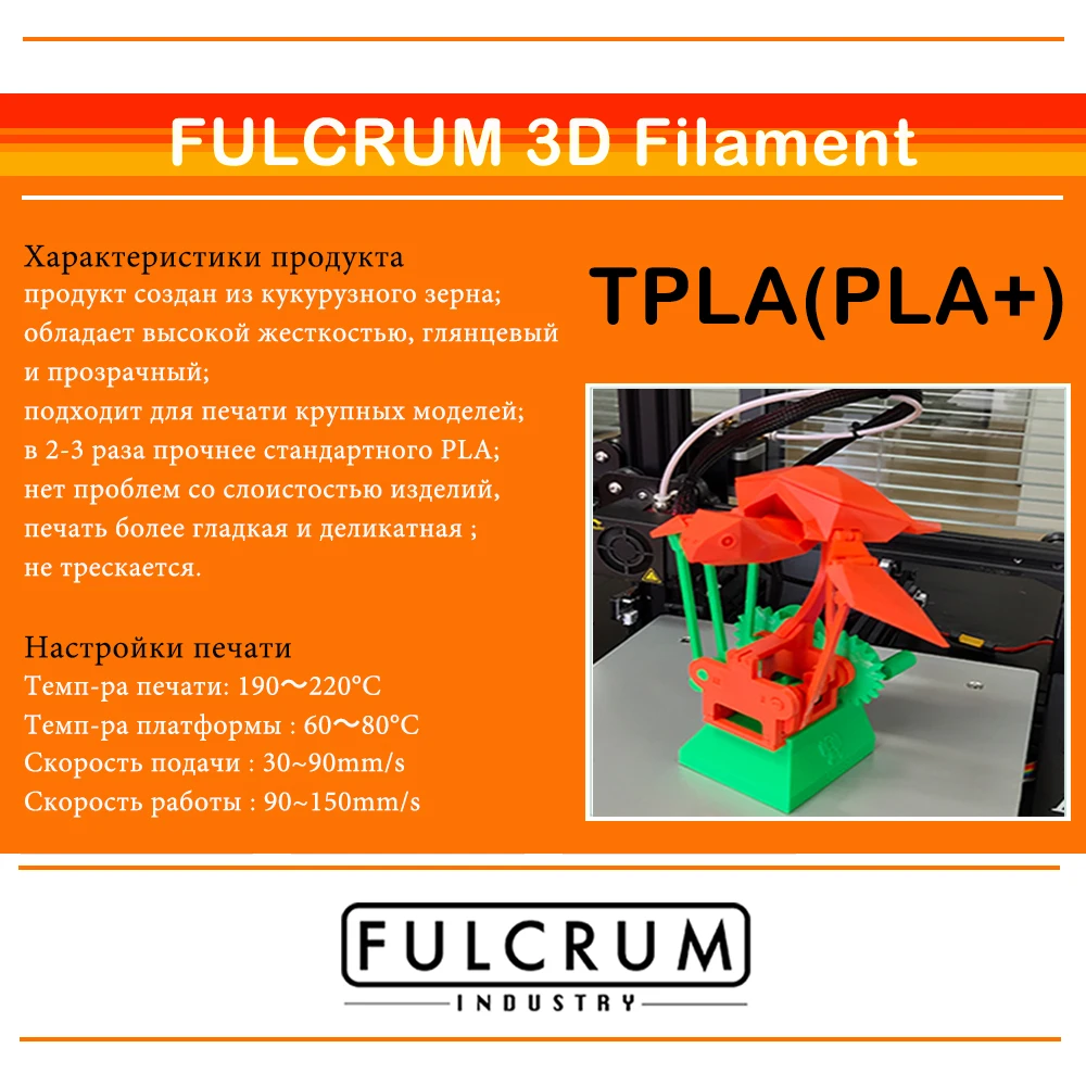 Fulcrum 3D нить пластиковая PETG/PLA/TPLA 1 75 мм 0 5 кг/для принтера creality ender 3/pro/v2/anycubic/из