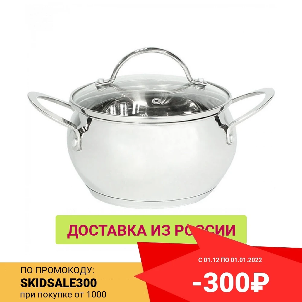 Кастрюля из нерж стали со стеклянной крышкой (2 л 2 8 3 7 4 л) | Дом и сад