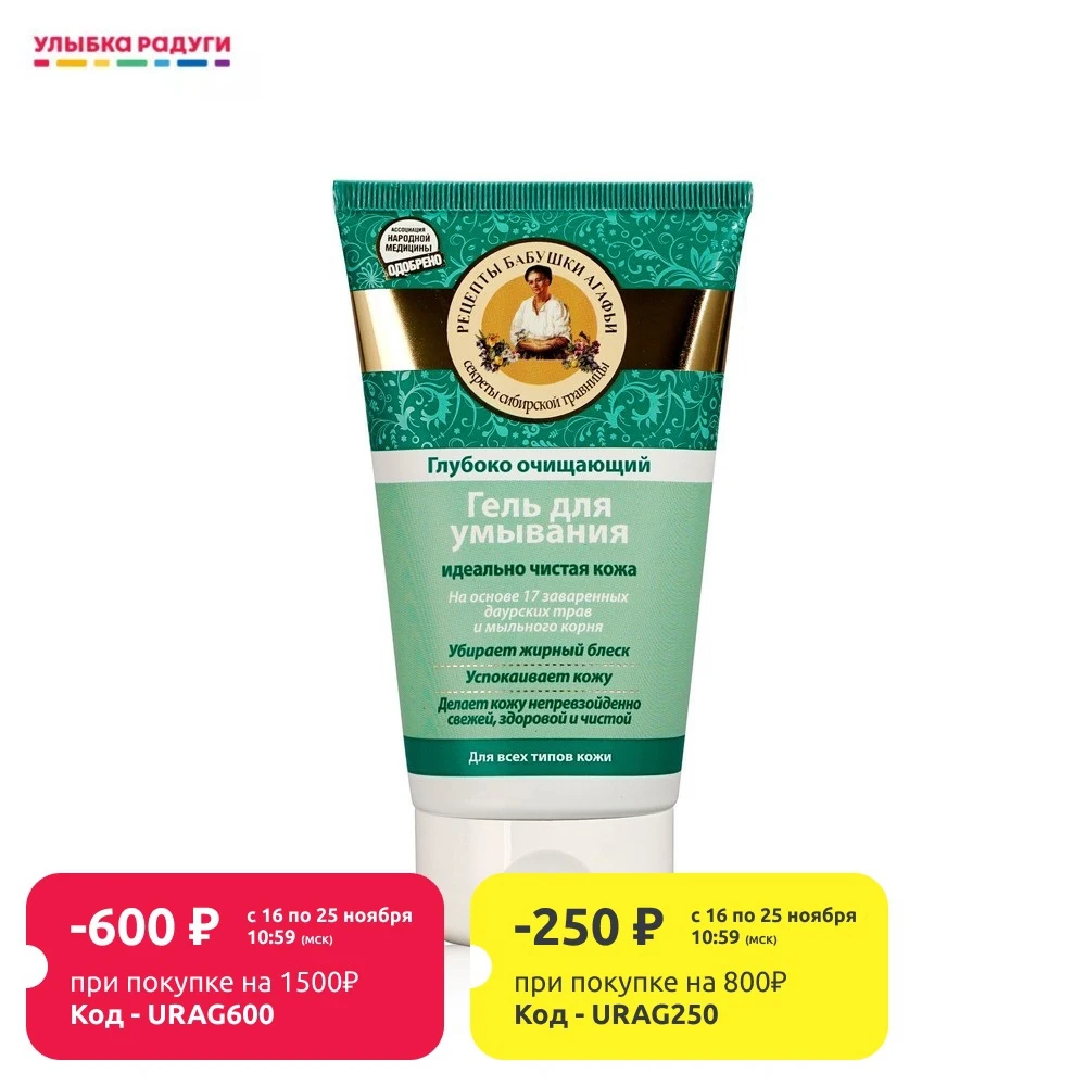 Глубоко очищающий гель Рецепты бабушки Агафьи для умывания 150мл | Красота и